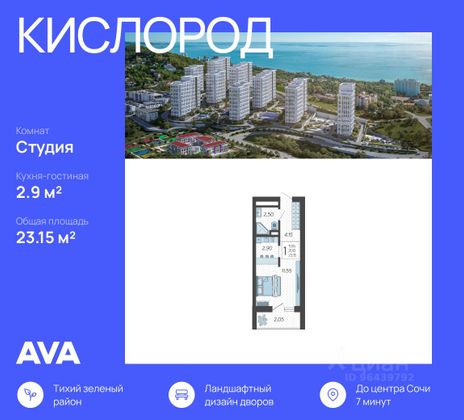 Продажа квартиры-студии 23,2 м², 19/19 этаж