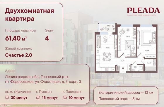 Продажа 2-комнатной квартиры 61,4 м², 4/5 этаж