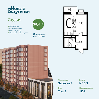 Продажа квартиры-студии 29,4 м², 7/9 этаж