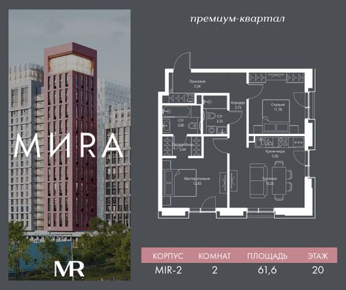 Продажа 2-комнатной квартиры 61,6 м², 20/23 этаж