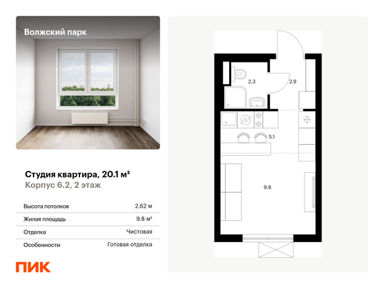 20,1 м², студия, 2/15 этаж