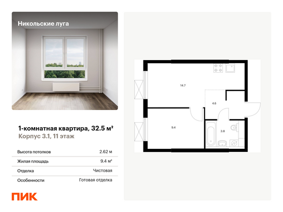 32,5 м², 1-комн. квартира, 11/11 этаж