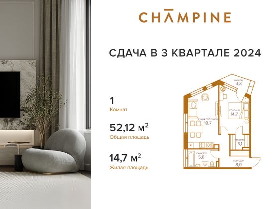 Продажа 1-комнатной квартиры 52,1 м², 5/8 этаж