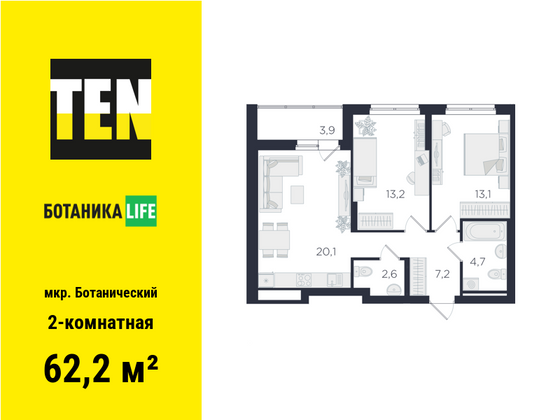 62,2 м², 2-комн. квартира, 25/25 этаж