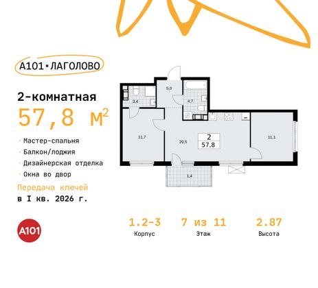 57,8 м², 2-комн. квартира, 7/11 этаж