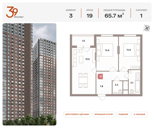 65,7 м², 3-комн. квартира, 19/32 этаж