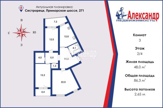 Продажа 3-комнатной квартиры 86,3 м², 2/4 этаж