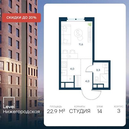 Продажа квартиры-студии 22,9 м², 14/37 этаж