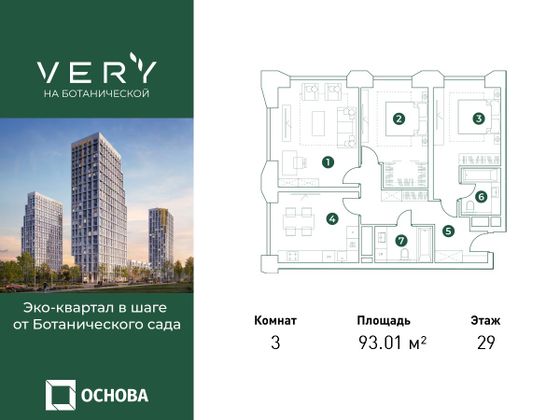 93,1 м², 3-комн. квартира, 29/31 этаж