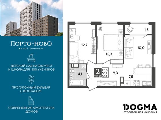 57,4 м², 2-комн. квартира, 14/18 этаж