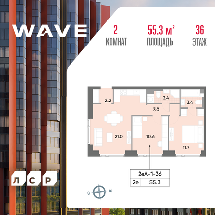 55,3 м², 2-комн. квартира, 36/52 этаж