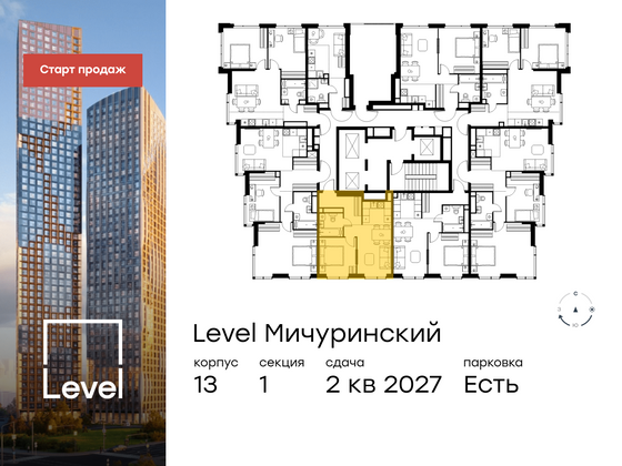 Продажа 2-комнатной квартиры 39,5 м², 29/31 этаж