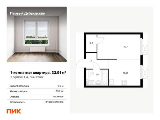 33,9 м², 1-комн. квартира, 24/38 этаж