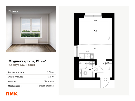 19,5 м², студия, 4/14 этаж