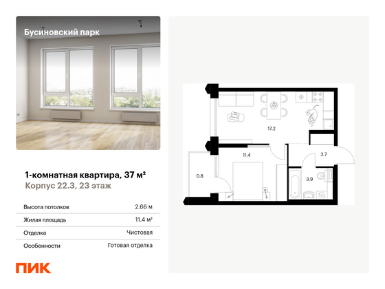 37 м², 1-комн. квартира, 23/32 этаж