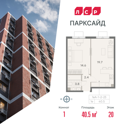 40,5 м², 1-комн. квартира, 20/23 этаж