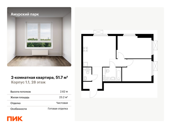 51,7 м², 2-комн. квартира, 28/33 этаж