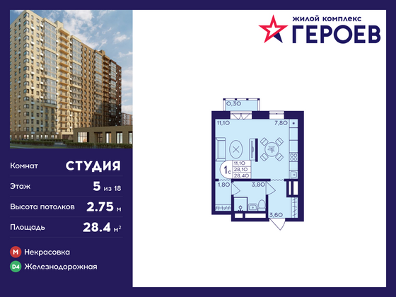 28,4 м², студия, 5/17 этаж