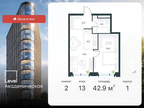 42,9 м², 2-комн. квартира, 13/19 этаж