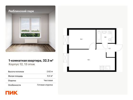 32,3 м², 1-комн. квартира, 13/16 этаж