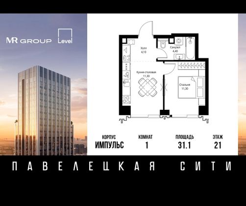 Продажа 1-комнатной квартиры 31,1 м², 21/46 этаж