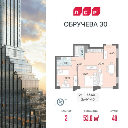 53,6 м², 2-комн. квартира, 40/58 этаж