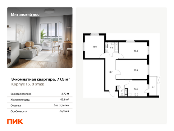 77,5 м², 3-комн. квартира, 3/25 этаж