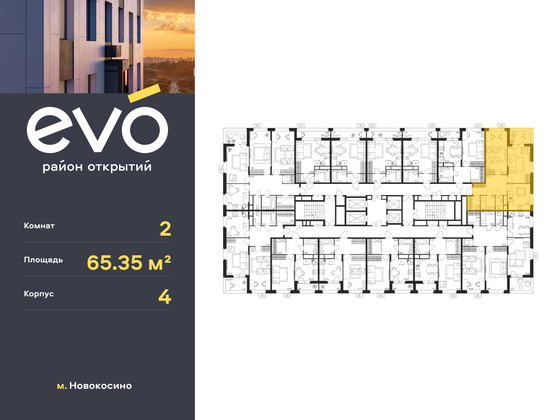 Продажа 2-комнатной квартиры 65,3 м², 24/25 этаж