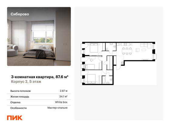 87,6 м², 3-комн. квартира, 5/8 этаж