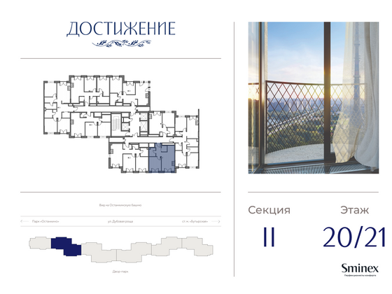 Продажа 1-комнатной квартиры 45,2 м², 20/21 этаж