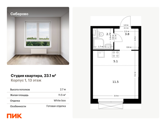 23,1 м², студия, 13/26 этаж