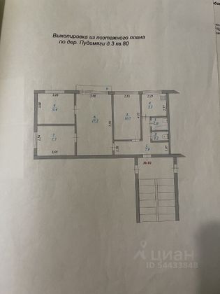 Продажа 4-комнатной квартиры 60,1 м², 2/5 этаж