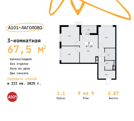 67,5 м², 3-комн. квартира, 9/9 этаж