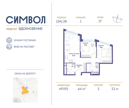 64 м², 2-комн. квартира, 17/27 этаж