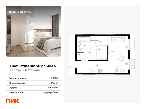 35,1 м², 1-комн. квартира, 22/25 этаж