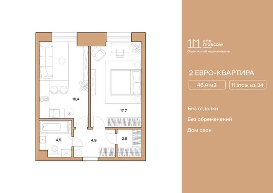 Продажа 1-комнатной квартиры 46,4 м², 11/34 этаж