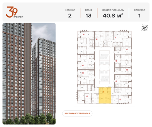 Продажа 2-комнатной квартиры 40,8 м², 13/32 этаж