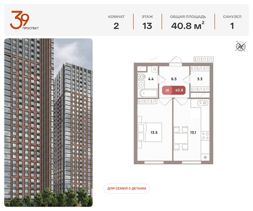 40,8 м², 2-комн. квартира, 13/32 этаж