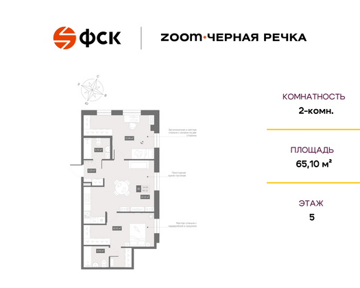 65,1 м², 2-комн. квартира, 5/13 этаж