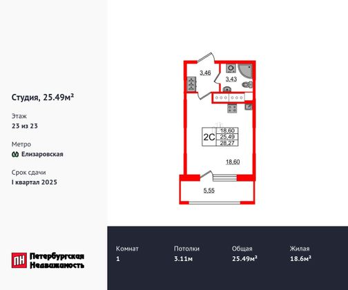 Продажа квартиры-студии 25,5 м², 23/23 этаж