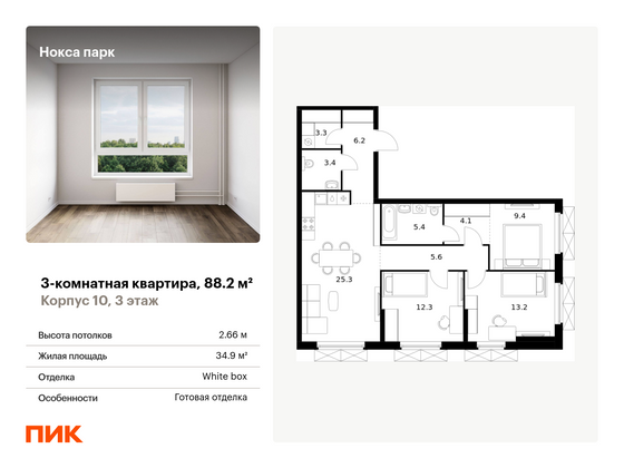 88,2 м², 3-комн. квартира, 3/17 этаж