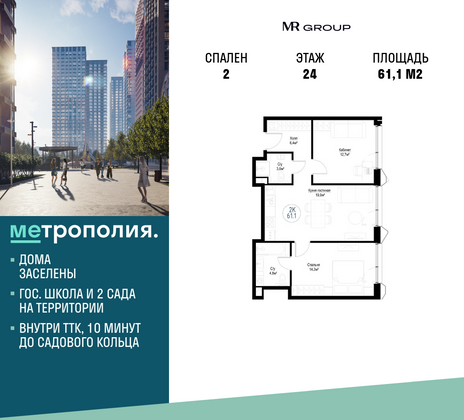 61,1 м², 2-комн. квартира, 24/29 этаж