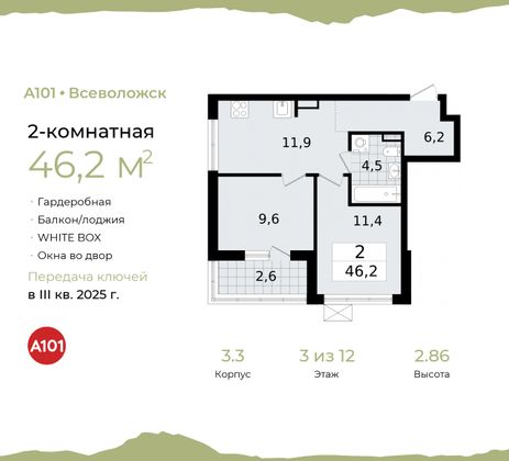 46,2 м², 2-комн. квартира, 3/12 этаж