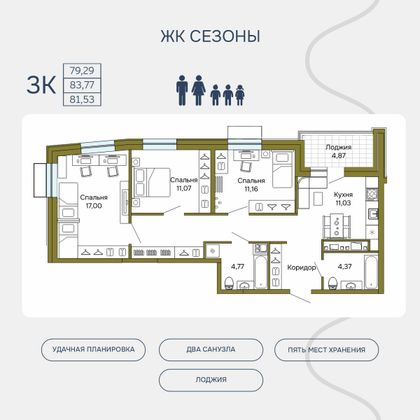 79,9 м², 3-комн. квартира, 4/23 этаж