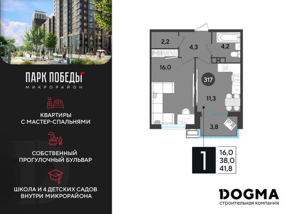 Продажа 1-комнатной квартиры 41,8 м², 4/9 этаж