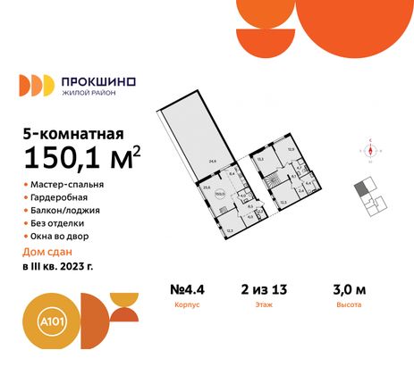 150,1 м², 5-комн. квартира, 2/13 этаж