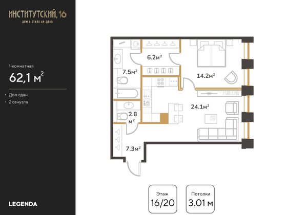 62,1 м², 1-комн. квартира, 16/20 этаж