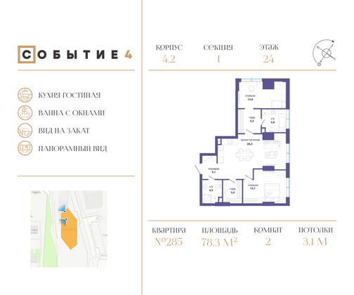 78,3 м², 2-комн. квартира, 24/49 этаж