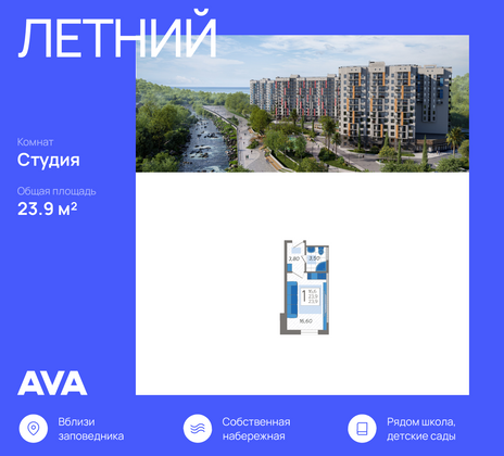 23,9 м², студия, 1/12 этаж