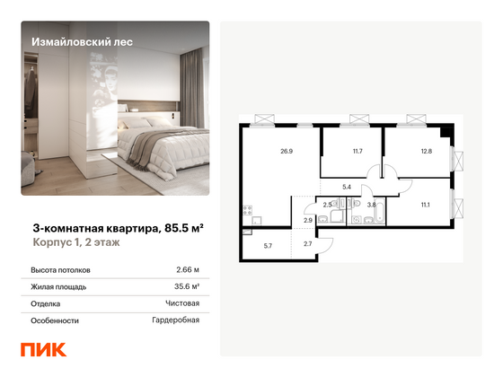 85,5 м², 3-комн. квартира, 2/23 этаж